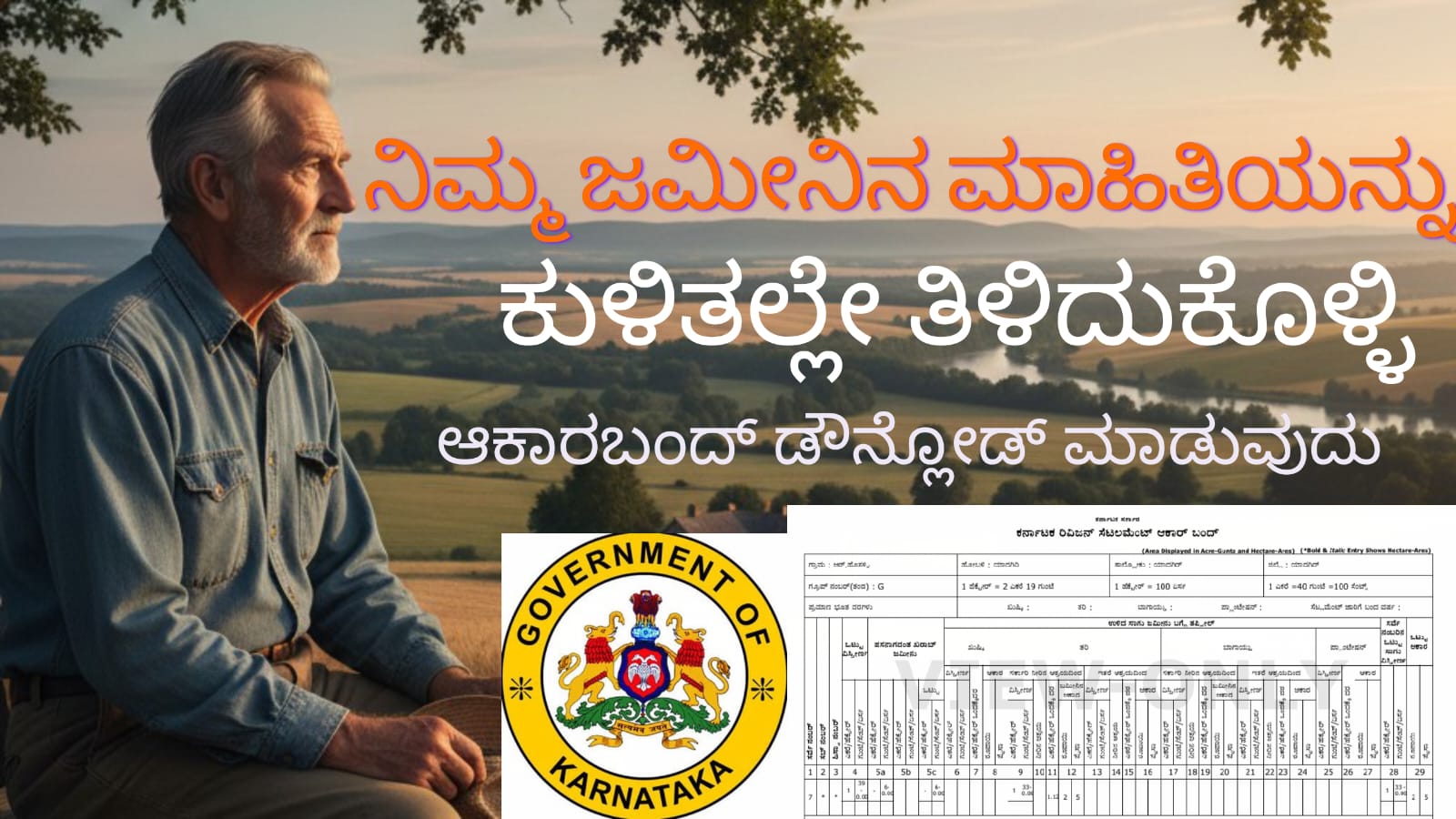 Karnataka Land Records Online – Bhoomi RTC (Pahani) Search Guide